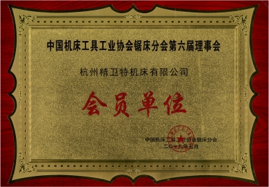 Member of China Machine Tool & Tool Builders\' Association (CMTBA)