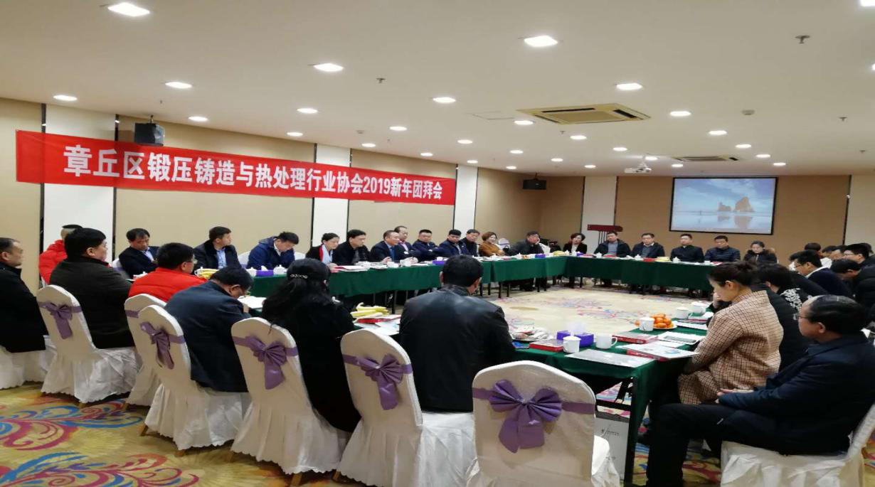 章丘区锻压铸造与热处理行业协会