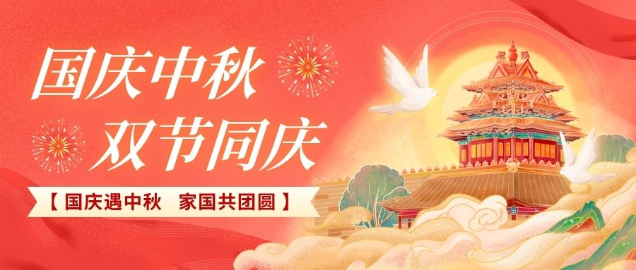 JWT|双节同庆，共赴新程