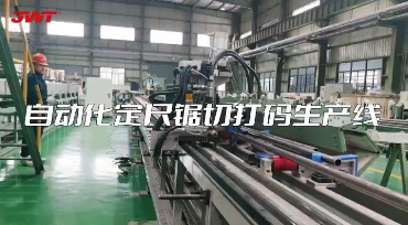 久立锯切打码生产线