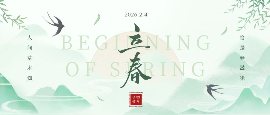 JWT | 立春启序 匠筑新程