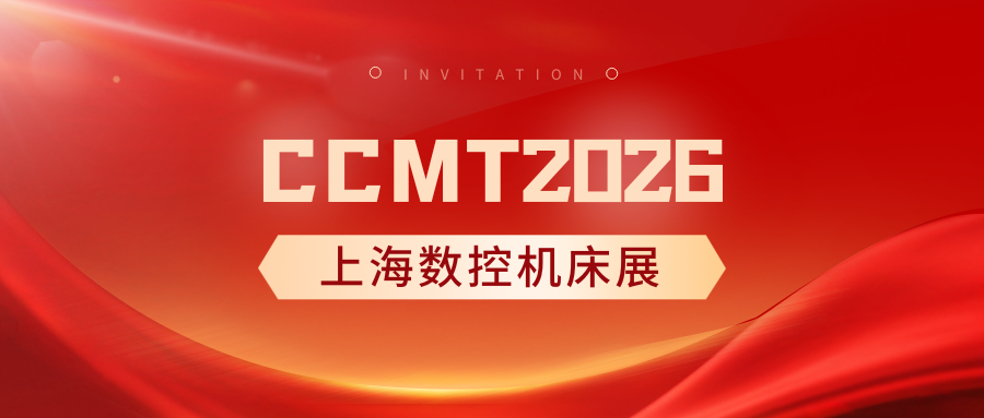JWT | 诚邀您莅临 CCMT2026 上海数控机床展