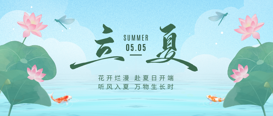 JWT｜时至立夏 笃行致远